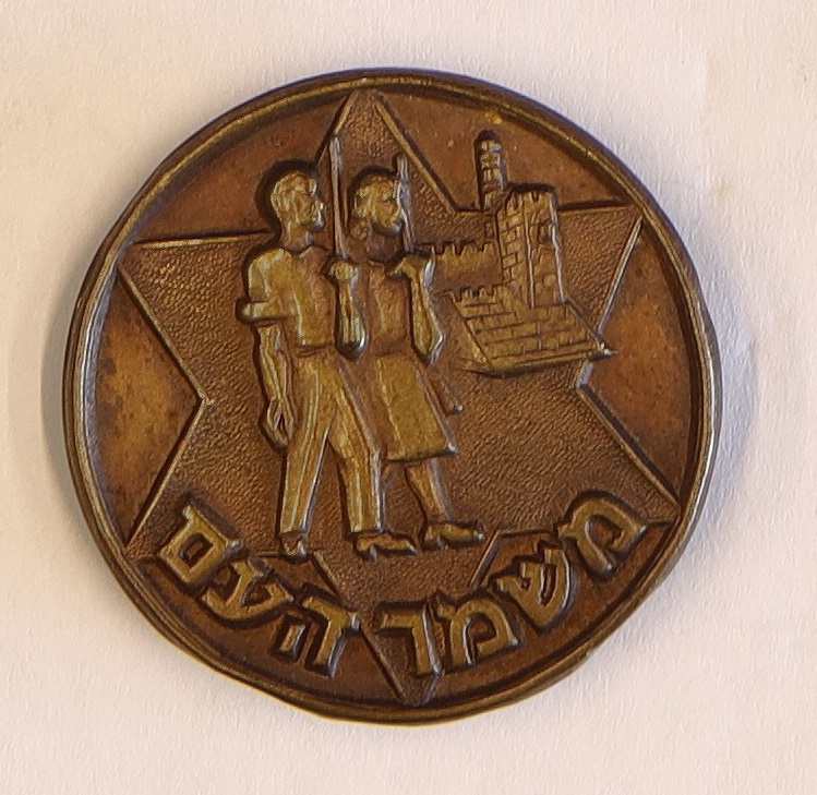סיכת ברונזה של "משמר העם" אוסף הסיכות והמדליות (TZ6\967)